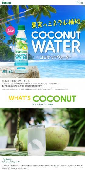 ココナッツウォーターのLPデザイン（飲料・お酒／グリーン系／爽やか系）スマホ版