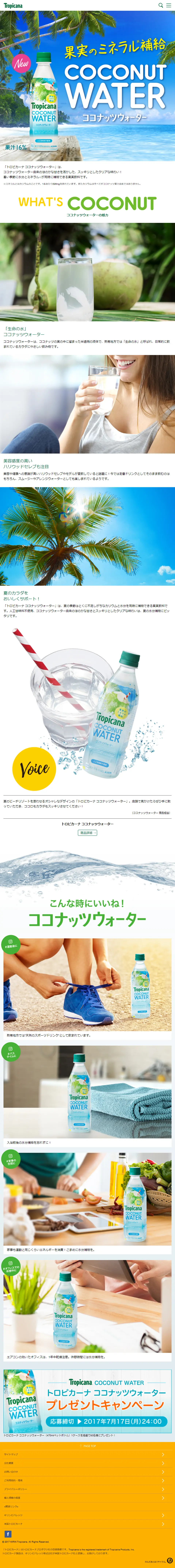 Coconut water LP design (Beverages and Alcohol / Green tones / Refreshing type) Mobile version
