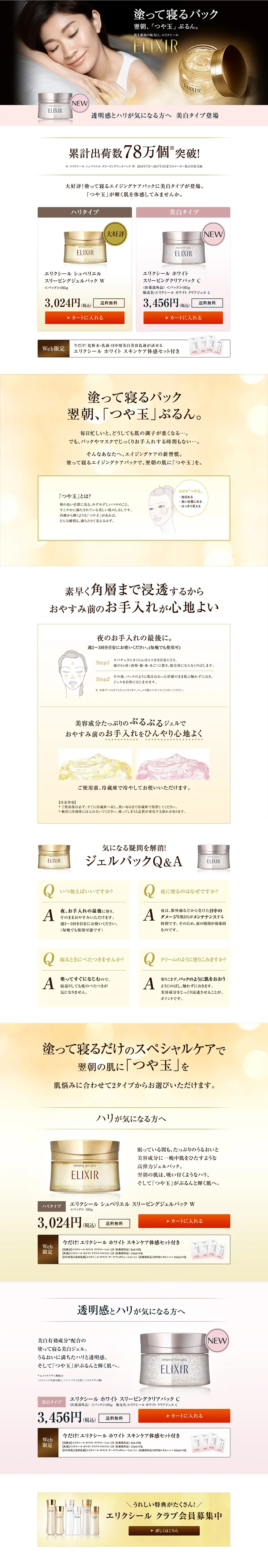 ELIXIR Apply and Sleep Pack LP design (Beauty, Skincare, Fragrance / Gold tones / Refined style) PC version