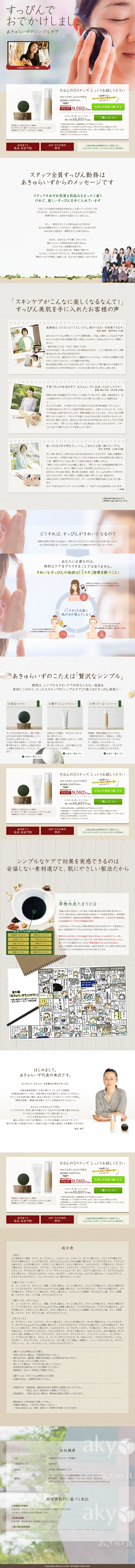 Akyurize's simple care LP design (Beauty, Skincare, Fragrance / White-based / Trust and Safety) PC version