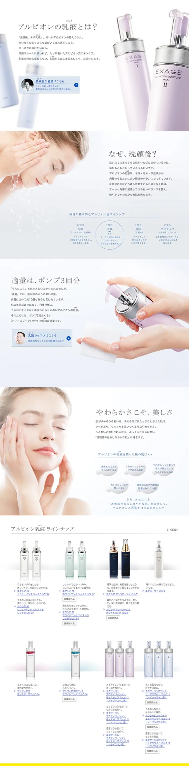 Albion Emulsion LP design (Beauty, Skincare, Fragrance / White-based / Simple) PC version