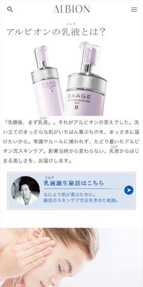 アルビオン　乳液のLPデザイン（美容・スキンケア・香水／ホワイト系／シンプル系）スマホ版