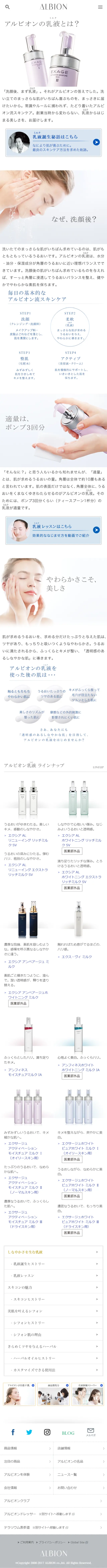 Albion Emulsion LP design (Beauty, Skincare, Fragrance / White-based / Simple) Mobile version