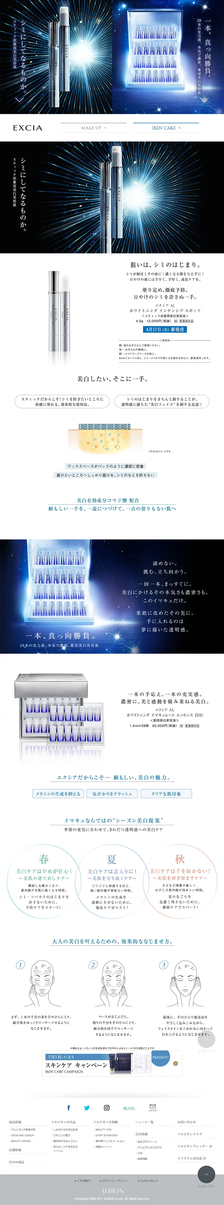 EXCIA ALのLPデザイン（美容・スキンケア・香水／ブラック系／シンプル系）PC版