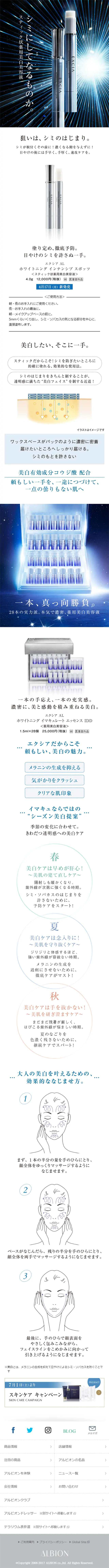 EXCIA ALのLPデザイン（美容・スキンケア・香水／ブラック系／シンプル系）スマホ版