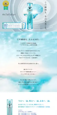 エクラフチュールのLPデザイン（美容・スキンケア・香水／ブルー系／シンプル系）PC版