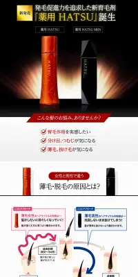 薬用　HATSUのLPデザイン（美容・スキンケア・香水／ブラック系／信頼・安心系）PC版