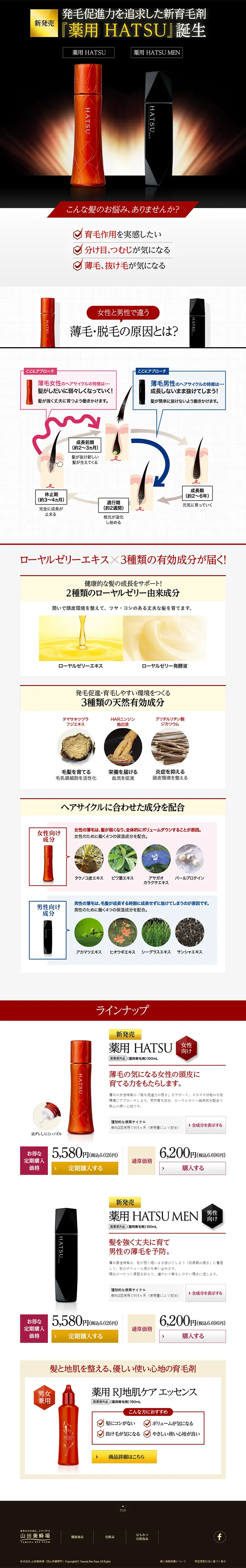 薬用　HATSUのLPデザイン（美容・スキンケア・香水／ブラック系／信頼・安心系）PC版