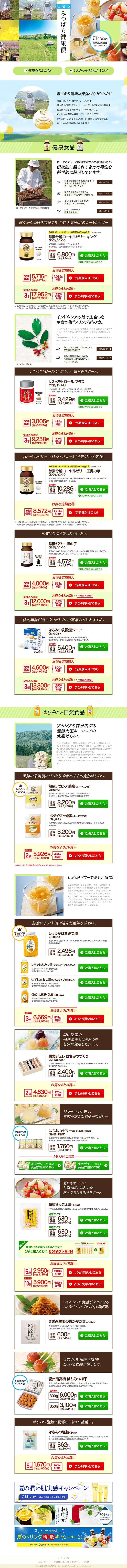 みつばち健康便のLPデザイン（健康・美容食品・サプリ／グリーン系／清潔系）PC版