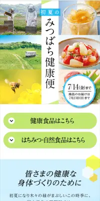 みつばち健康便のLPデザイン（健康・美容食品・サプリ／グリーン系／清潔系）スマホ版