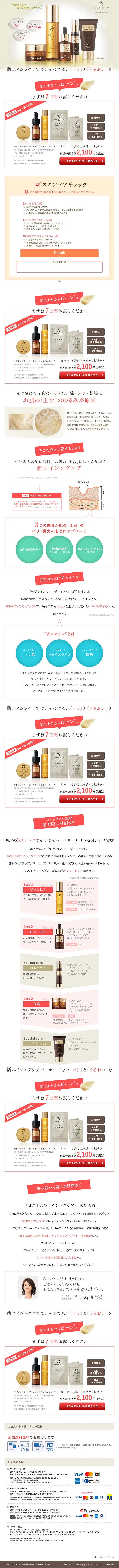 ピーン！と弾む上向きハリ肌キットのLPデザイン（美容・スキンケア・香水／ブラウン系／信頼・安心系）PC版