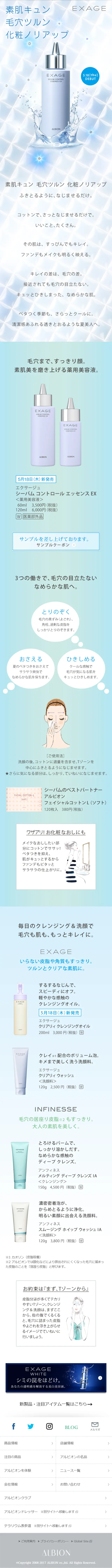 シーバム　コントロール　エッセンスEXのLPデザイン（美容・スキンケア・香水／ブルー系／キレイ系）スマホ版
