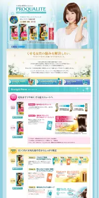 プロカリテのLPデザイン（美容・スキンケア・香水／ブルー系／にぎやか系）PC版