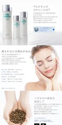 アルビオン　スキンコンディショナーのLPデザイン（美容・スキンケア・香水／ホワイト系／シンプル系）PC版