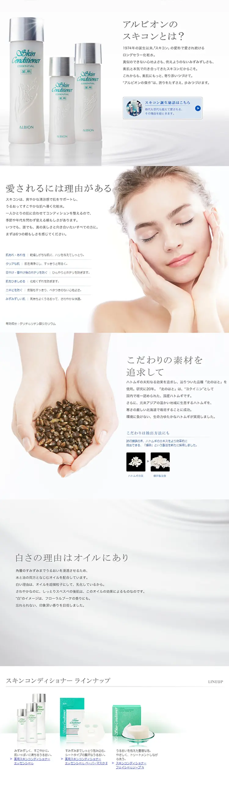 Albion Skin Conditioner LP design (Beauty, Skincare, Fragrance / White-based / Simple) PC version
