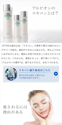 Albion Skin Conditioner