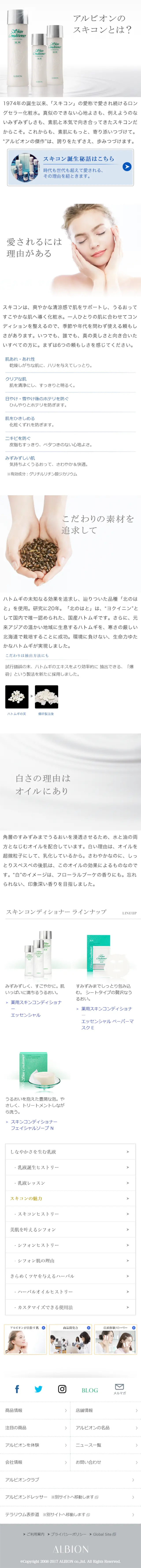 Albion Skin Conditioner LP design (Beauty, Skincare, Fragrance / White-based / Simple) Mobile version