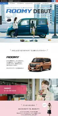 ROOMYのLPデザイン（車・バイク・自転車／カラフル系）PC版