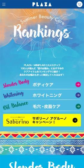 サマービューティ ランキング 2017のLPデザイン(美容・スキンケア・香水/ブルー系/かわいい系)スマホ版