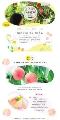 旬食福来のLPデザイン（食品／イエロー系／シンプル系）PC版