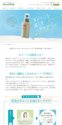 夏のケア法のLPデザイン（美容・スキンケア・香水／ブルー系／信頼・安心系）PC版