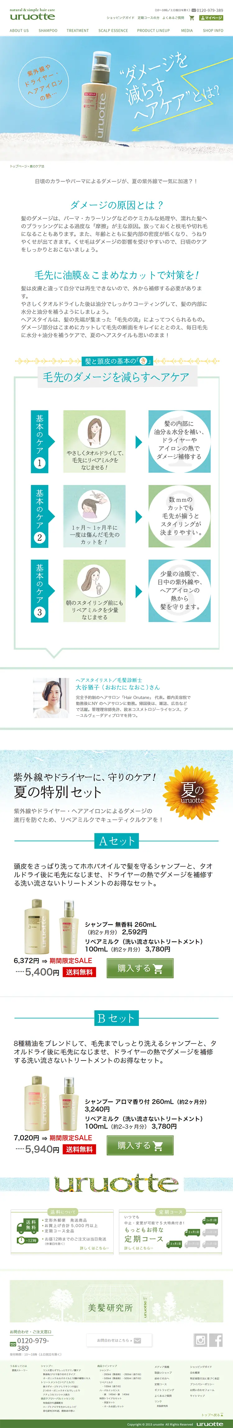 Summer Care Tips LP design (Beauty, Skincare, Fragrance / Shades of blue / Trust and Safety) PC version