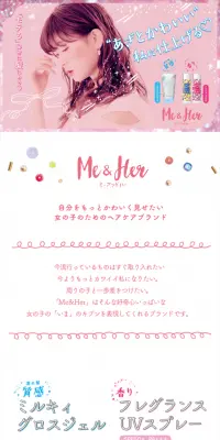 Me&HerのLPデザイン（美容・スキンケア・香水／ピンク系／かわいい系）スマホ版