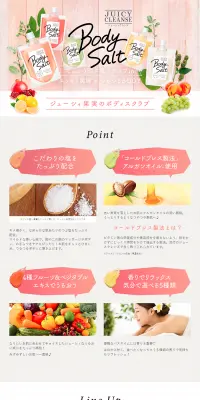 ジューシィクレンズ　ボディソルトのLPデザイン（美容・スキンケア・香水／ピンク系／かわいい系）PC版