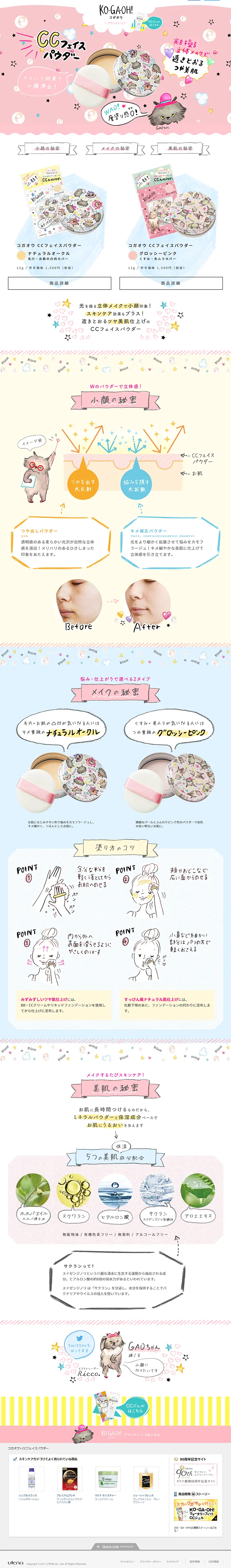 CC Face Powder LP design (Beauty, Skincare, Fragrance / Multi-color type / Cute style) PC version