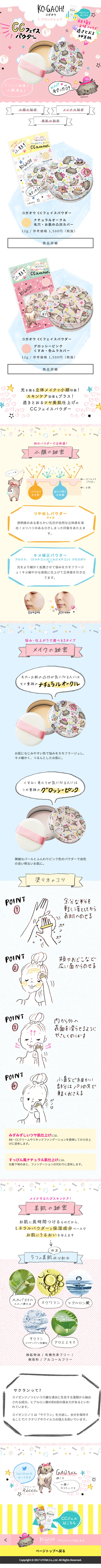 CC Face Powder LP design (Beauty, Skincare, Fragrance / Multi-color type / Cute style) Mobile version