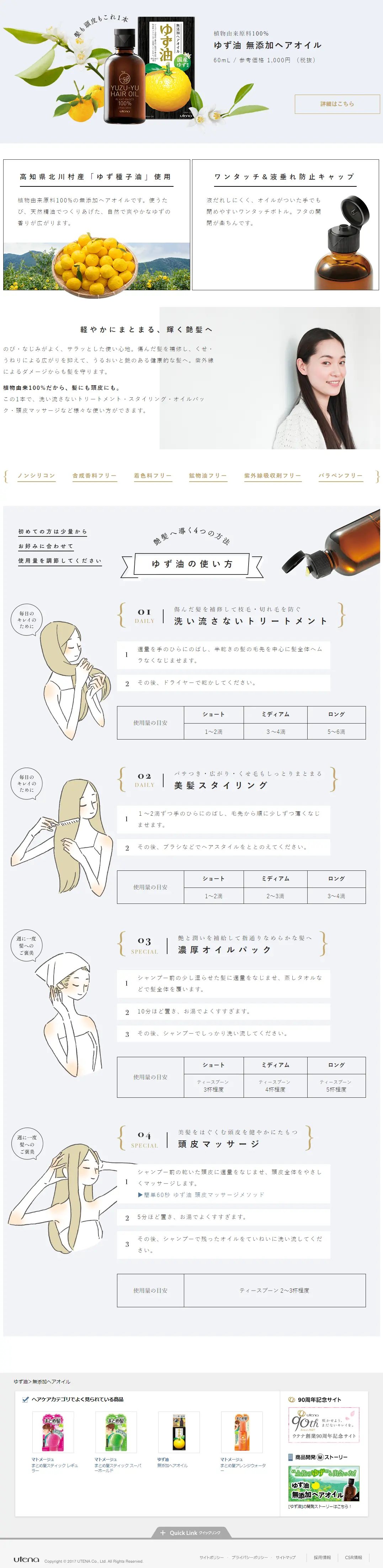 ゆず油　無添加ヘアオイルのLPデザイン（美容・スキンケア・香水／ホワイト系／シンプル系）PC版