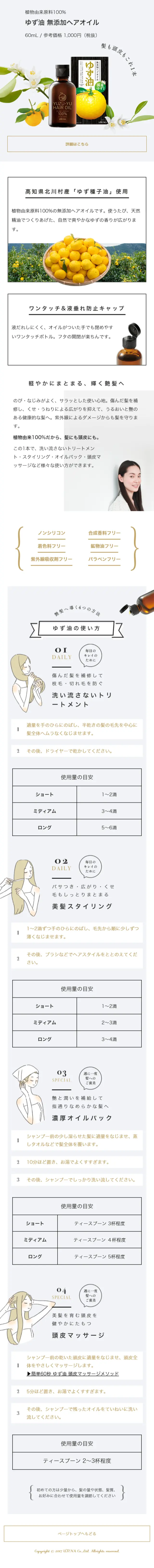 ゆず油　無添加ヘアオイルのLPデザイン（美容・スキンケア・香水／ホワイト系／シンプル系）スマホ版