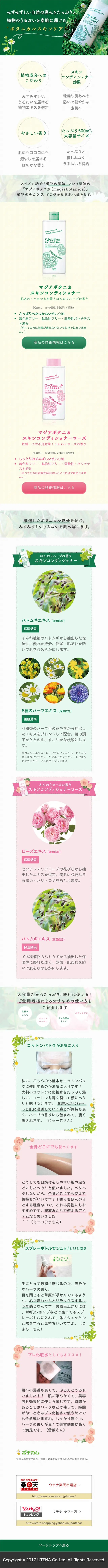 マジアボタニカのLPデザイン（美容・スキンケア・香水／グリーン系／キレイ系）スマホ版