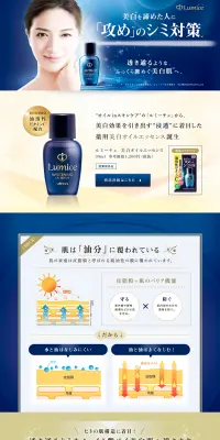 ルミーチェ 美白オイルエッセンスのLPデザイン（美容・スキンケア・香水／ブルー系／信頼・安心系）PC版