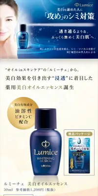 ルミーチェ 美白オイルエッセンスのLPデザイン（美容・スキンケア・香水／ブルー系／信頼・安心系）スマホ版