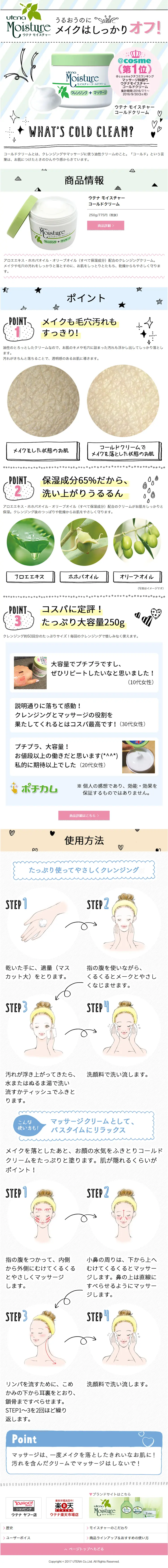 Utena Moisture LP design (Beauty, Skincare, Fragrance / Green tones / Cute style) PC version