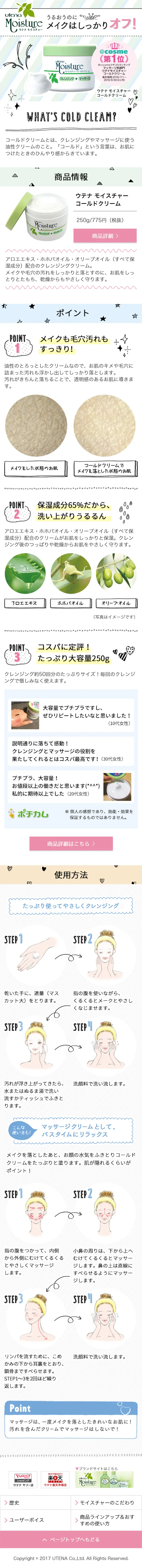 Utena Moisture LP design (Beauty, Skincare, Fragrance / Green tones / Cute style) Mobile version