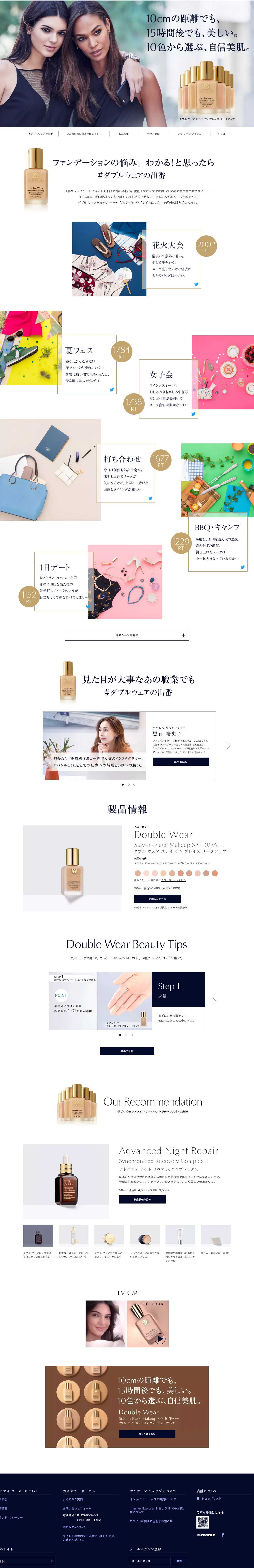 Double Wear Stay-in-Place Makeup LP design (Beauty, Skincare, Fragrance / White-based / Simple) PC version