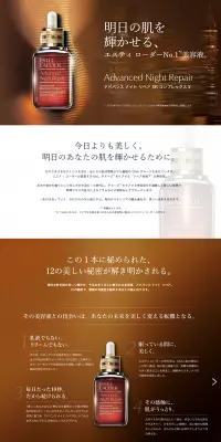 アドバンス ナイト リペア SR コンプレックス IIのLPデザイン（美容・スキンケア・香水／ブラウン系／シンプル系）PC版