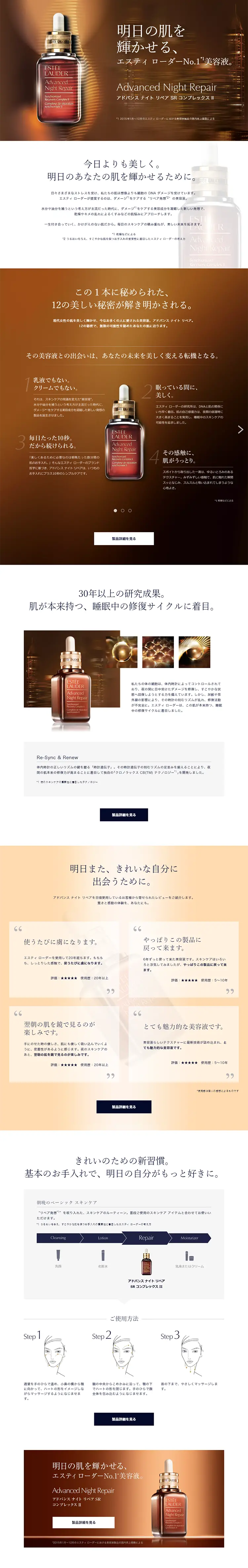 Advanced Night Repair SR Complex II LP design (Beauty, Skincare, Fragrance / Brown tones / Simple) PC version