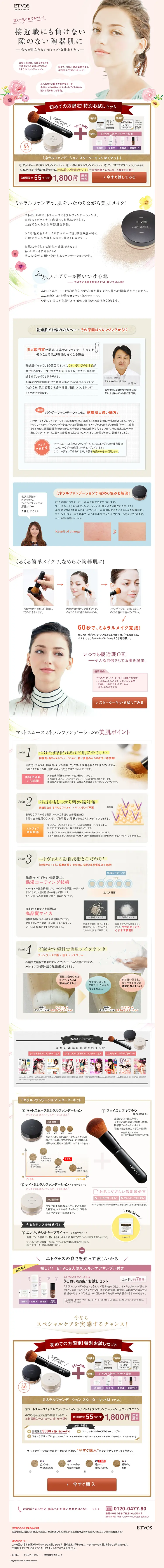 Mineral Foundation Starter Kit M LP design (Beauty, Skincare, Fragrance / Beige tones / Lively type) PC version