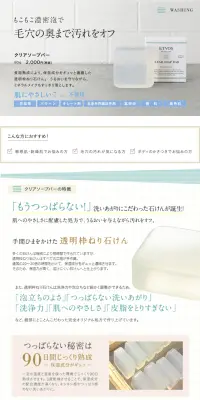 クリアソープバーのLPデザイン（美容・スキンケア・香水／グリーン系／信頼・安心系）PC版