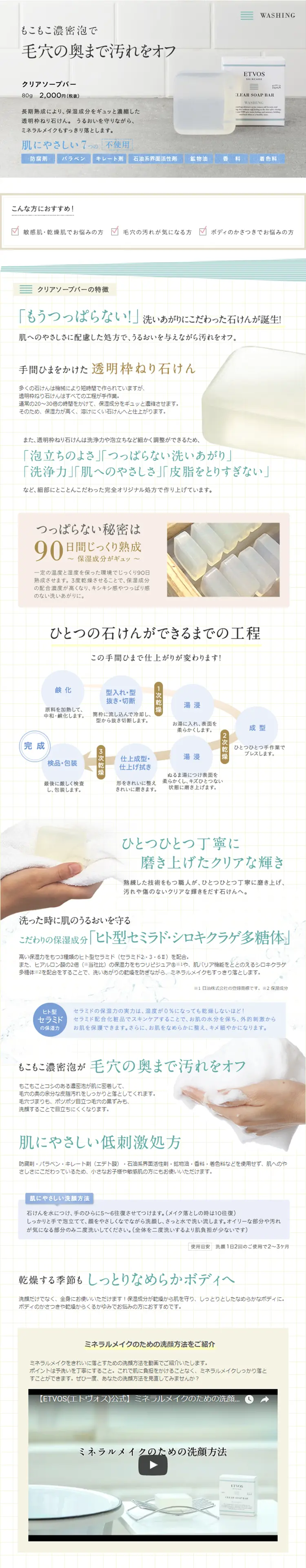 クリアソープバーのLPデザイン（美容・スキンケア・香水／グリーン系／信頼・安心系）PC版