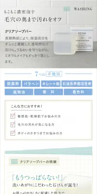 クリアソープバーのLPデザイン（美容・スキンケア・香水／グリーン系／信頼・安心系）スマホ版