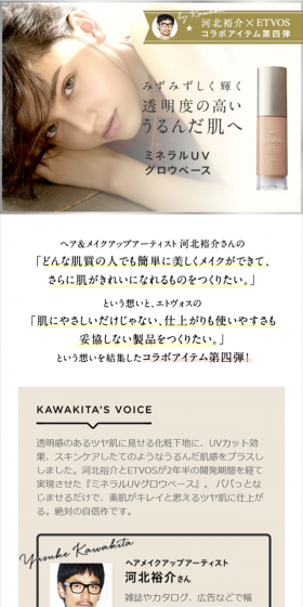 ミネラルUVグロウベースのLPデザイン（美容・スキンケア・香水／ベージュ系／キレイ系）スマホ版