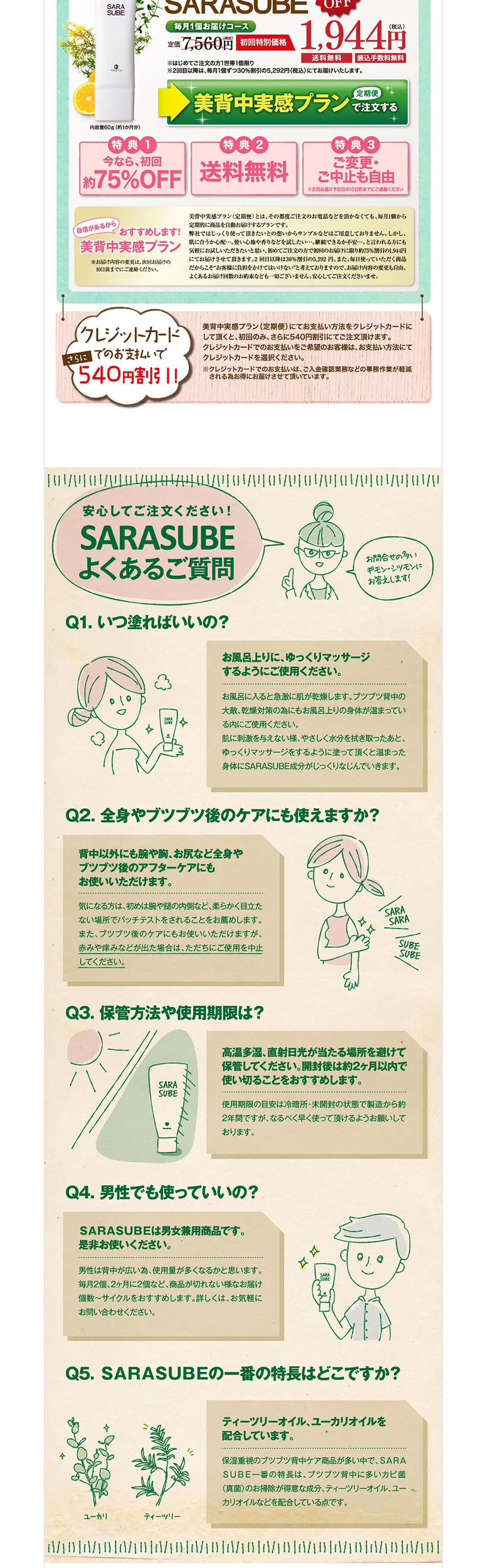 SARASUBE LP design (Beauty, Skincare, Fragrance / Pink shades / Refined style) PC version
