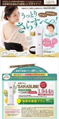 SARASUBE