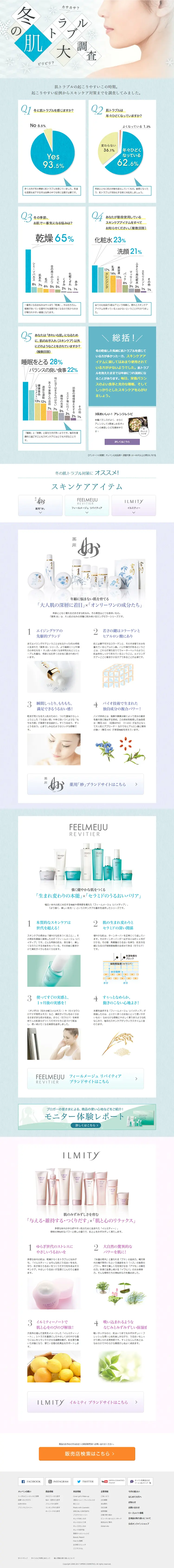 冬の肌トラブル大調査のLPデザイン（美容・スキンケア・香水／ブルー系／信頼・安心系）PC版