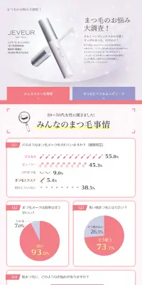 ジュヴール　ラッシュセラムのLPデザイン（美容・スキンケア・香水／ピンク系／シンプル系）PC版