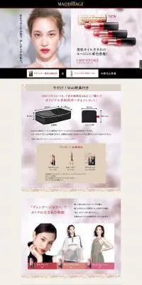 マキアージュ ルージュ＆アイシャドーに新色登場！のLPデザイン（美容・スキンケア・香水／ピンク系／キレイ系）PC版